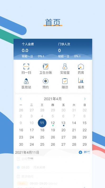 全诊通医疗健康app最新版图片1