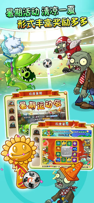 植物大战僵尸2国际版7.5.1全植物满级安卓版图片1