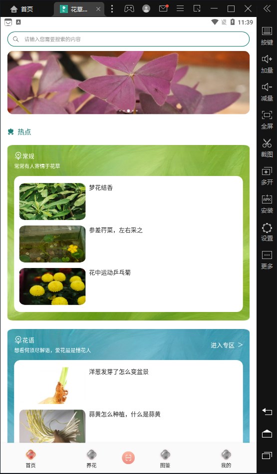 花草植物识别软件app下载 v1.1