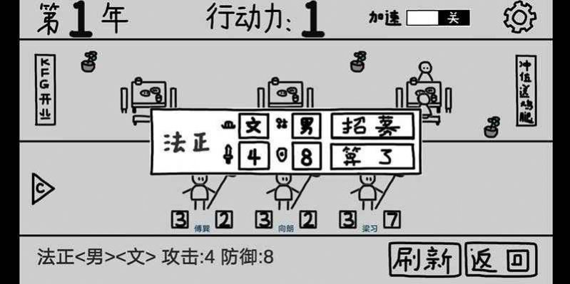 鼠绘三国模拟器安卓版行动力下载图片1