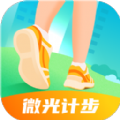 微光计步app官方下载 v2.0.1