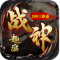 趣游战神官方下载正式版 v1.0