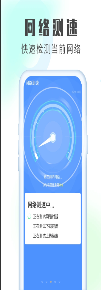 流动加速清理卫士app手机版 v1.0.1