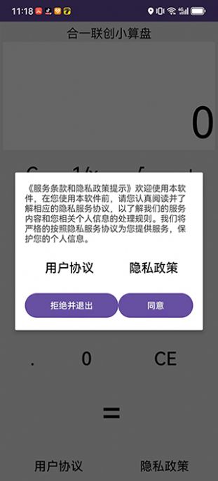 合一联创小算盘app手机版下载 v1.0