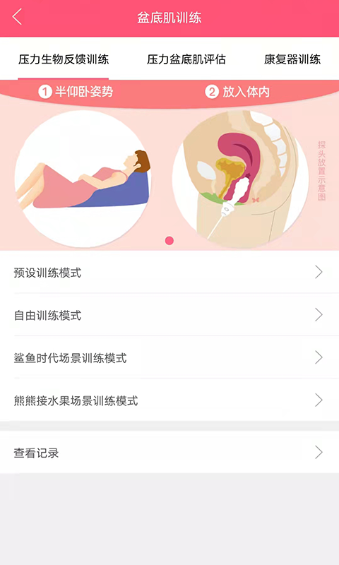 么么康app产后恢复手机版 v1.13.5