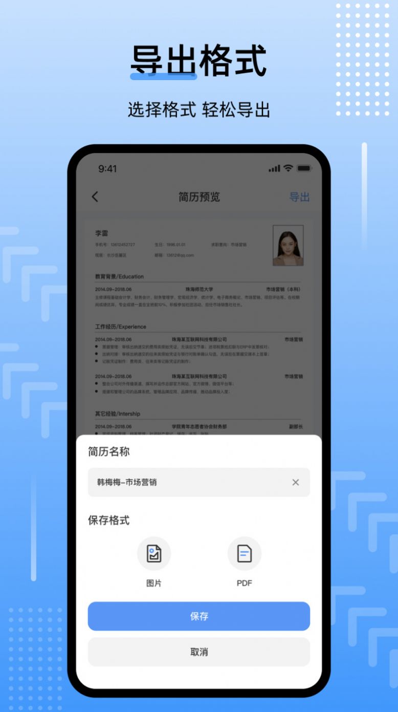 template手机简历app软件 v1.8