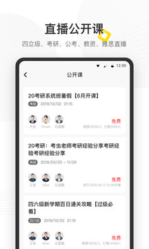 考虫网四六级官方app下载 v4.28.0