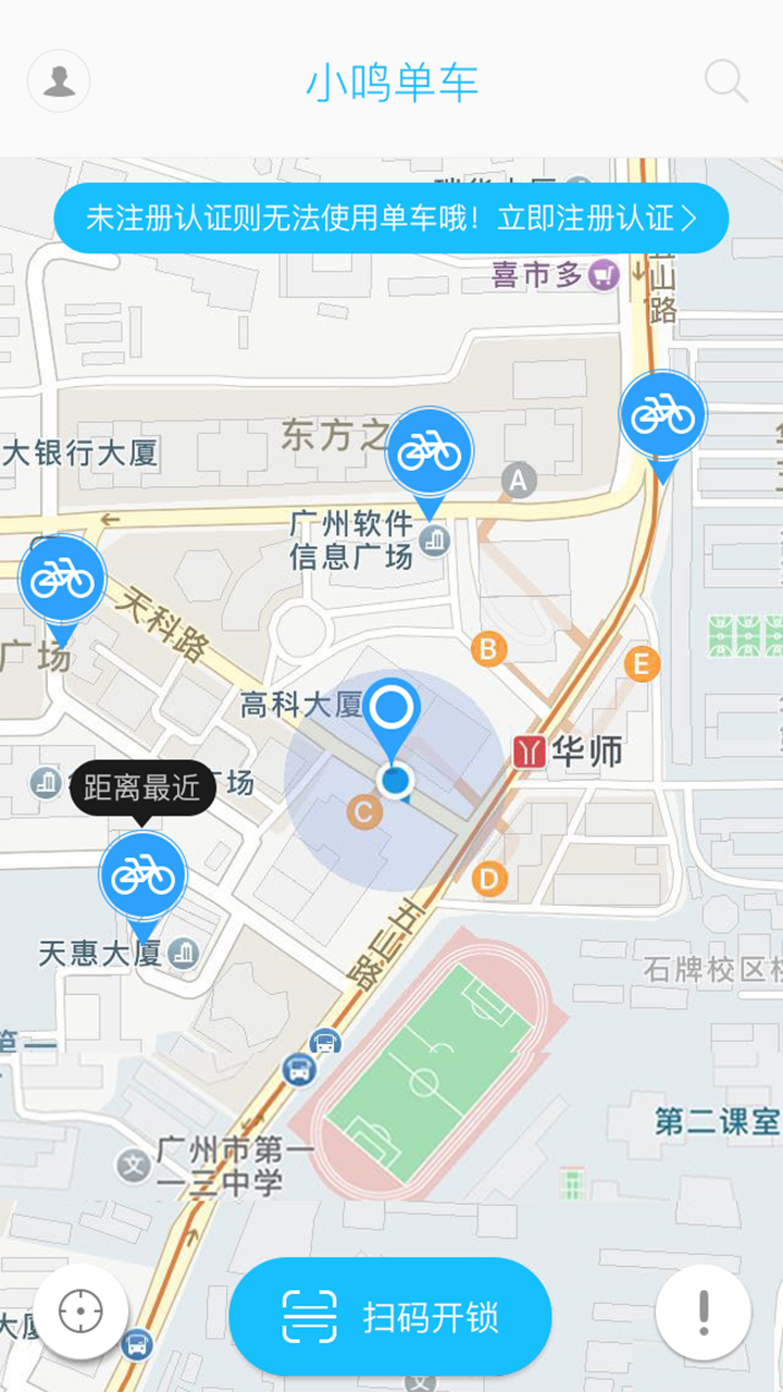 上海小鸣单车官网app下载最新版 v1.5.4