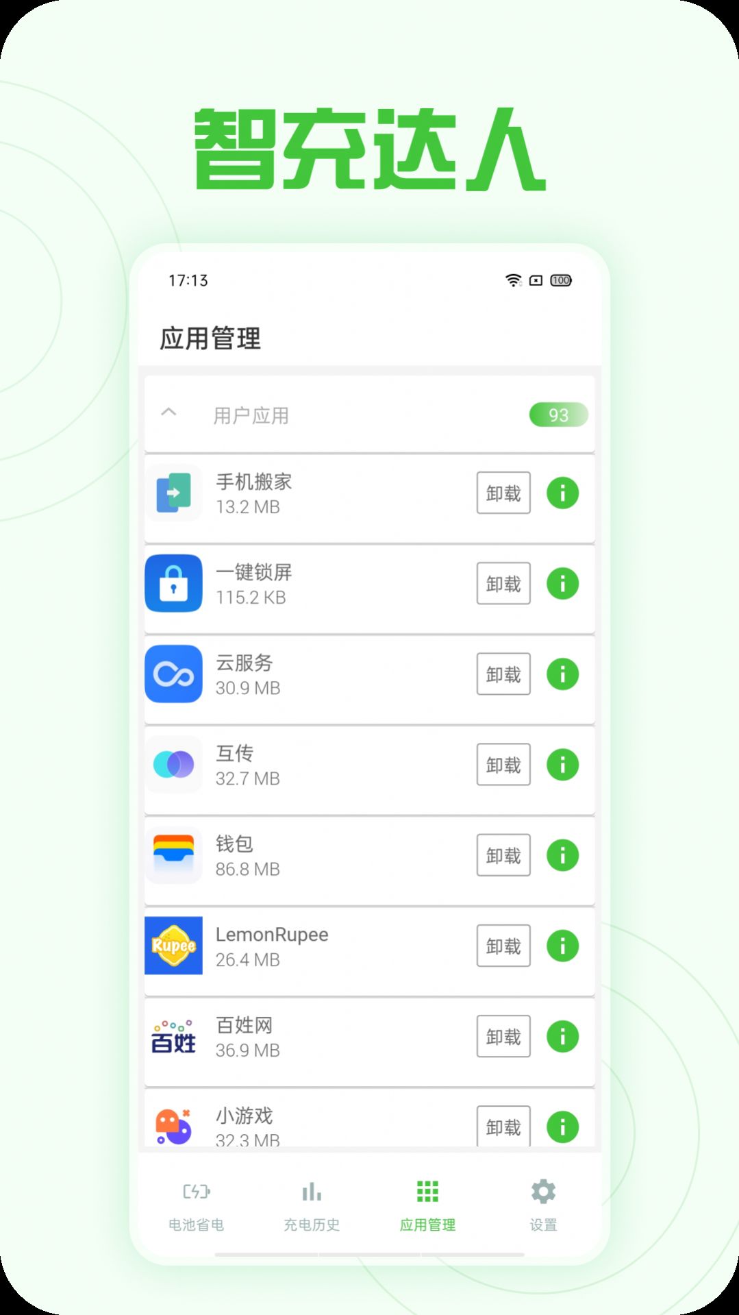 智充达人app手机版下载图片1