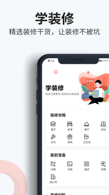 中欧家居家装app下载 v3.0.0