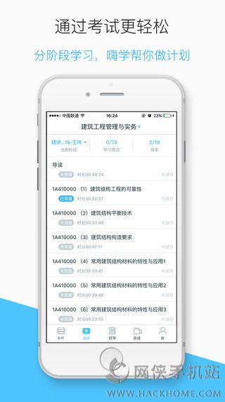 嗨学课堂app下载官网手机版图片1