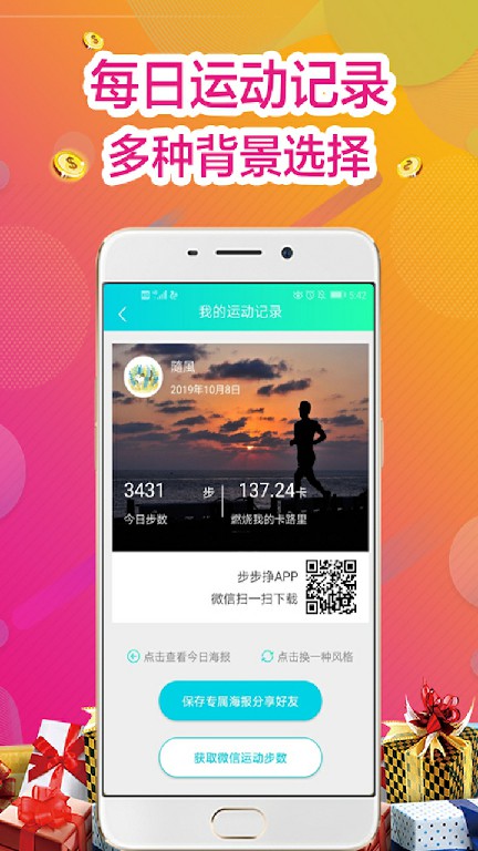 步步挣app官方最新版图片1