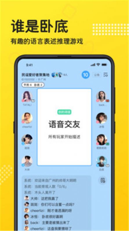 连麦语音App手机版下载 v1.0.1