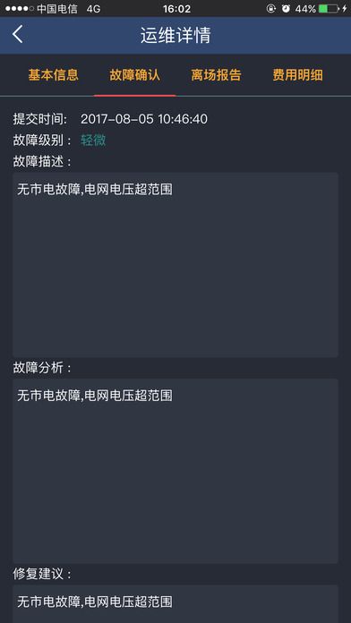 乐伏运维官网软件下载app v1.0