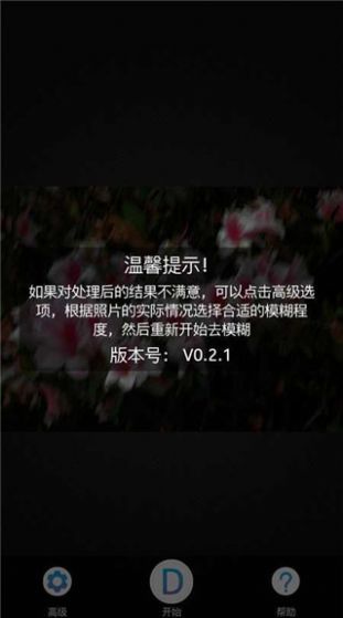 照片去模糊修复app下载 v1.0.1