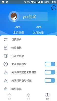 融合系统巡检作业app官方版 v8.6.7