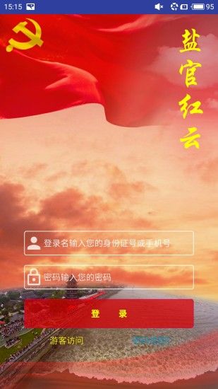 盐官红云官方app软件下载 v1.0