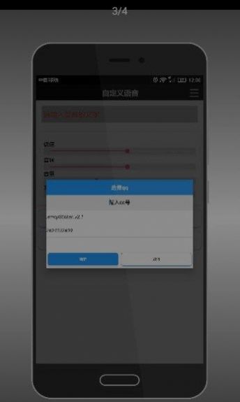 自定义语音制作软件app v1.0