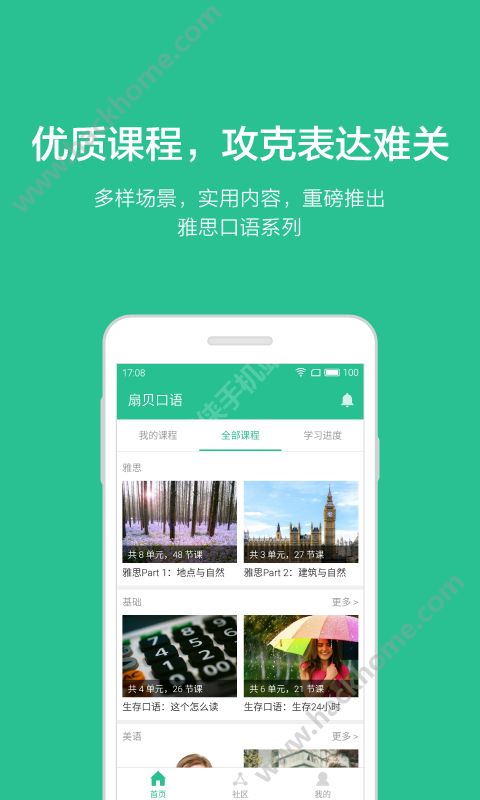 扇贝口语app官方下载安装 v2.7.500