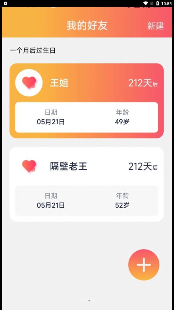 福寿充电app最新版图片1