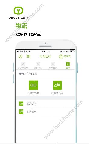 叮功出行下载官方app手机版 v1.0