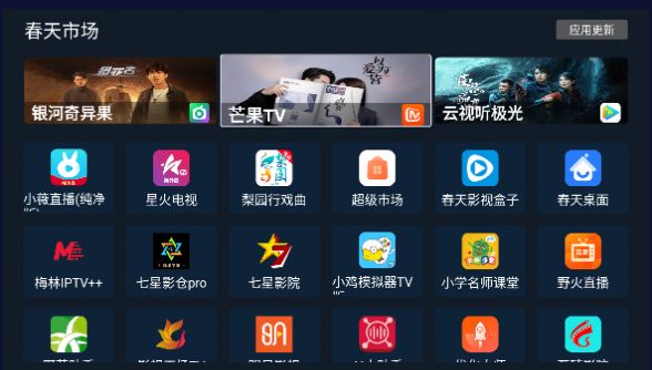 春天市场TV版电视版下载 v1.0.0