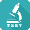 志盈会诊健康app官方版 v1.0.9