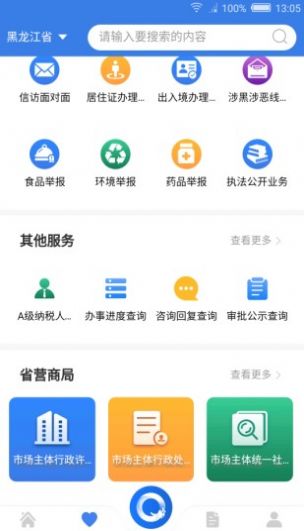 黑龙江全省事app下载苹果版 v1.1.7