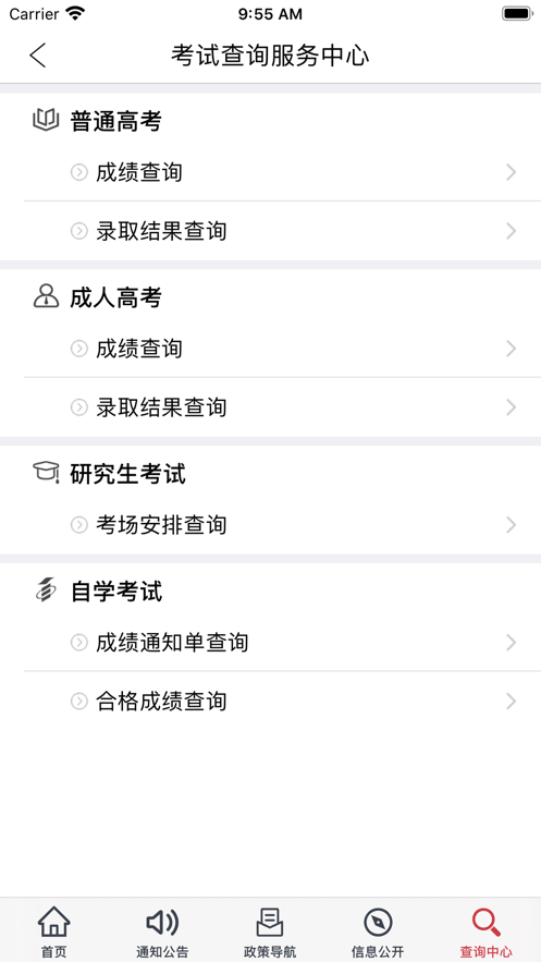 河北省掌上考试院app下载高考查分 v1.10