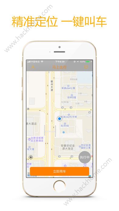 马上出行官方版app下载安装 v3.3.1