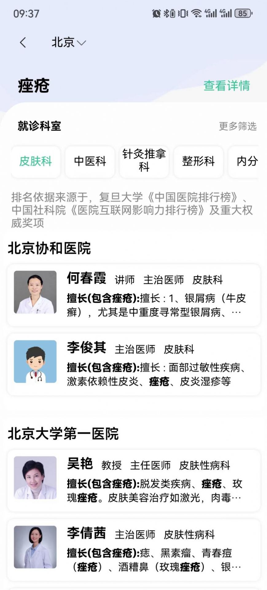 医小寻官方手机版下载图片1