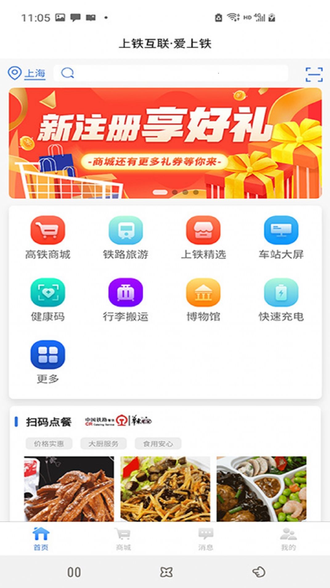 上铁互联软件app下载 v1.0.0