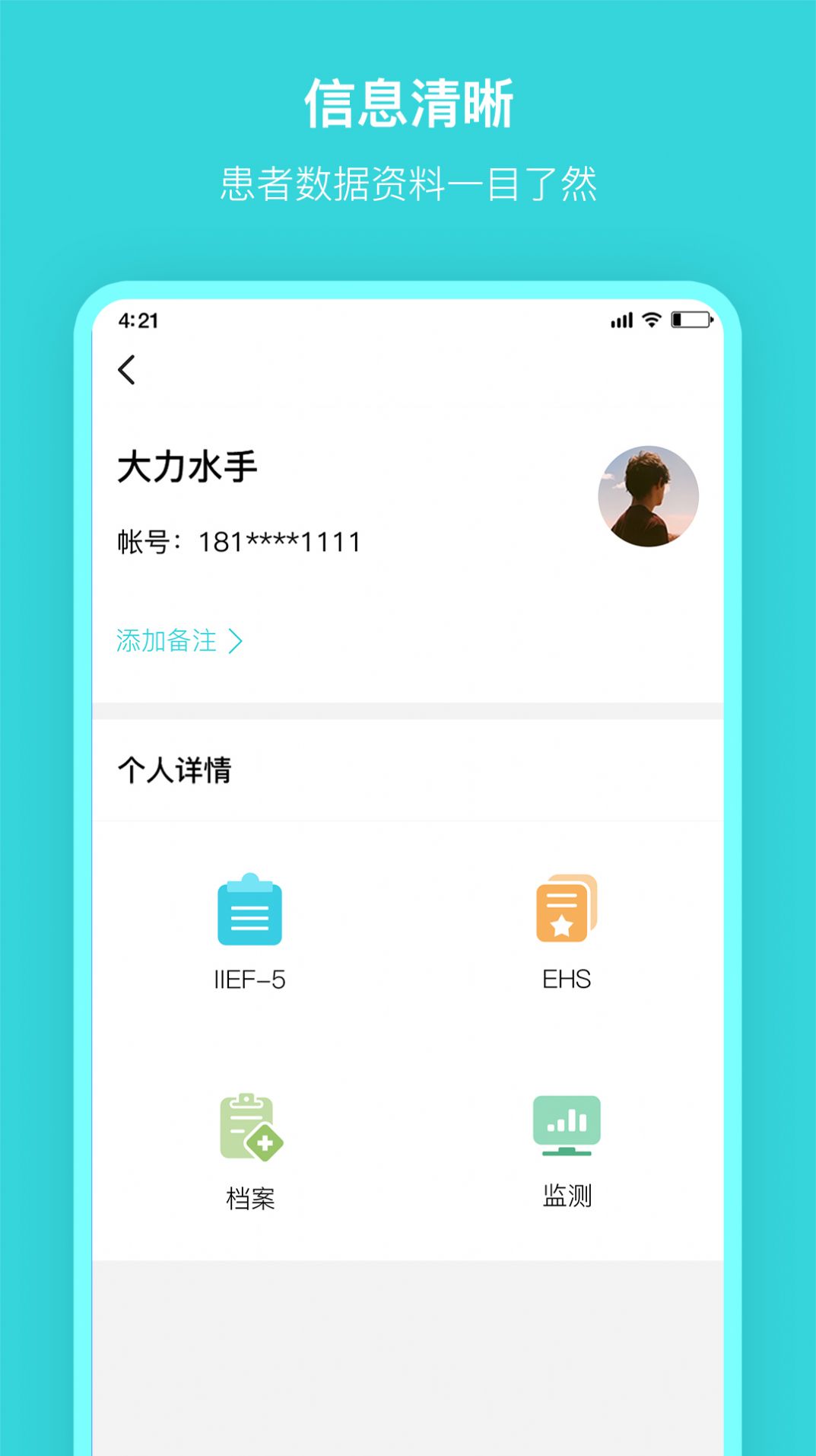 硬汉邦医生版安卓版app v1.2.2