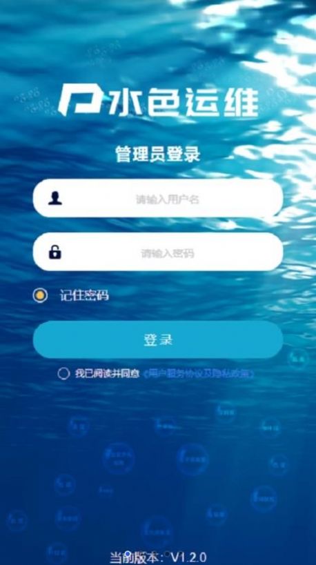 水色运维智慧办公app下载图片1