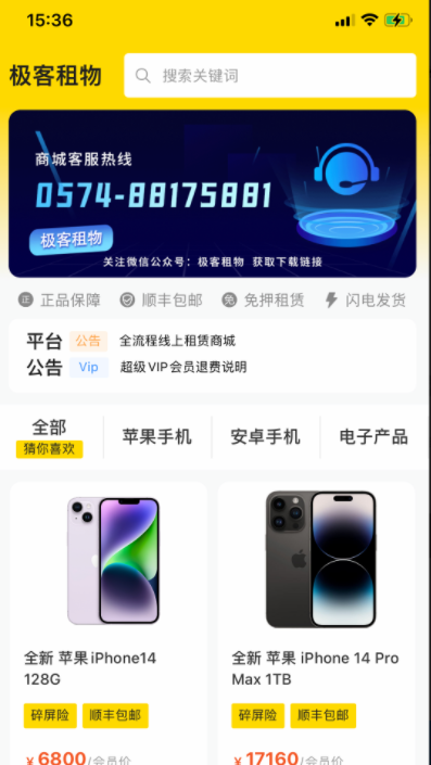 极客租物租手机平台官方下载 v1.1.0