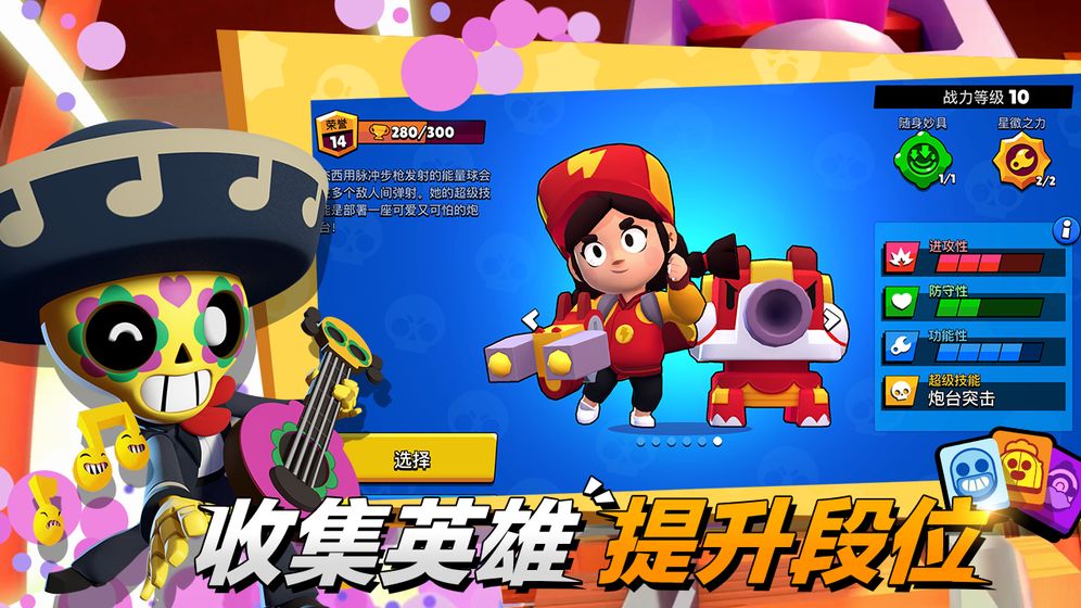 荒野乱斗Brawl Stars官网最新版游戏下载 v49.204