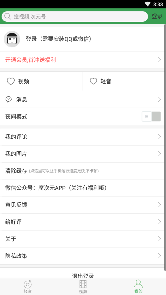 轻音社app软件下载官方版 v1.6.9.0