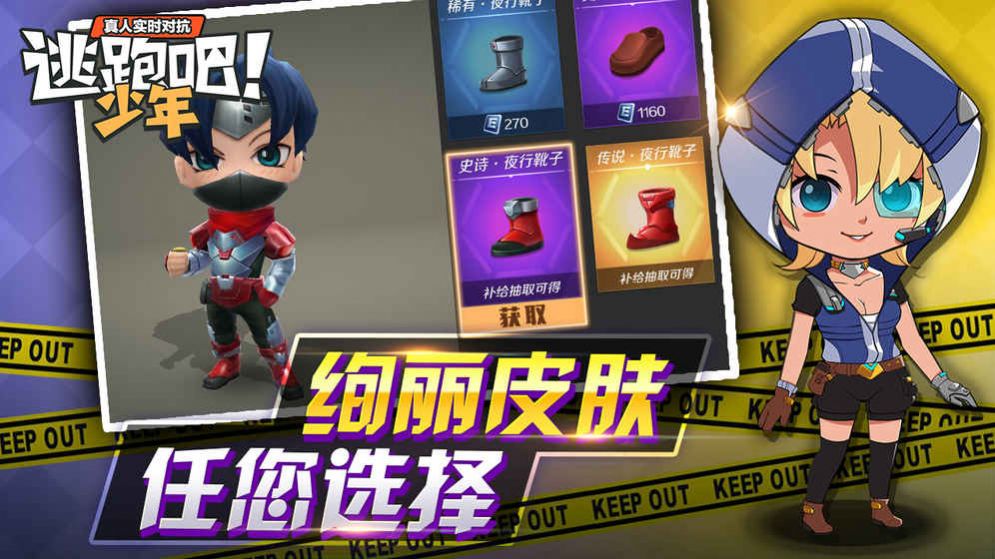 逃跑吧少年新道具卡砍刀最新版 v8.25.0