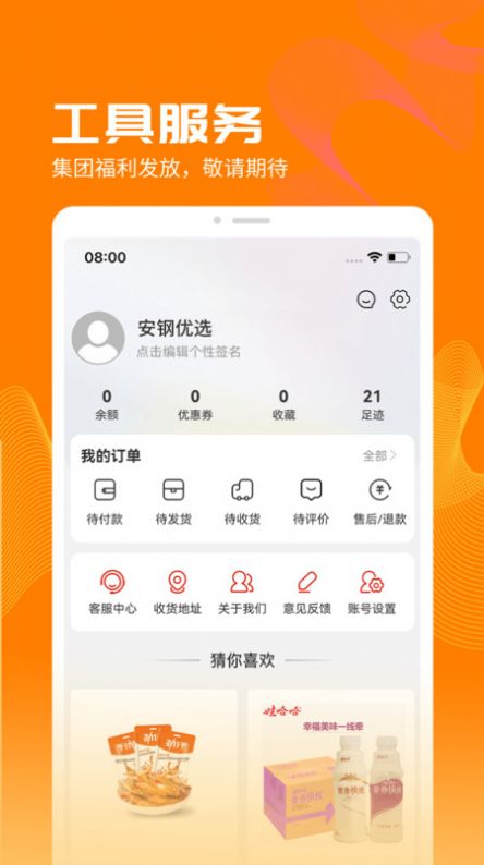 安钢优选官方手机版下载 v1.0.0