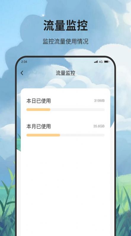 峰火流量大师软件手机版下载 v2.7.1