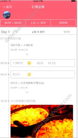 欧拉旅行app下载官方版手机软件 v1.0