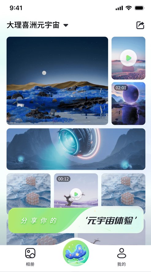 HiAR绿洲元宇宙旅游app官方版 v1.1.2