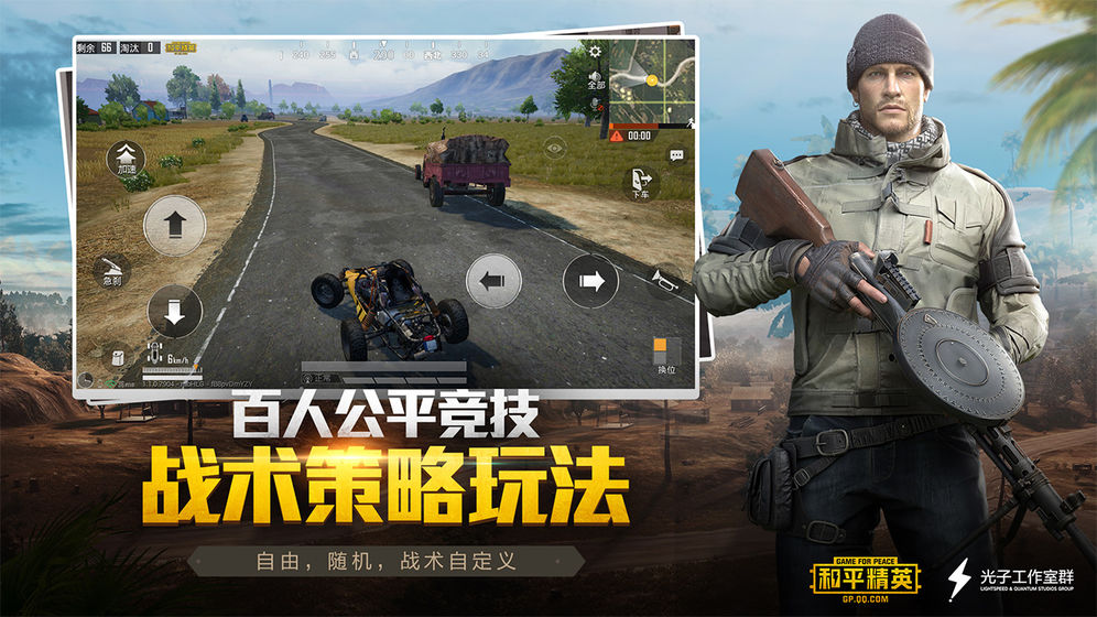 和平精英PUBG画质助手120帧免费版下载图片1