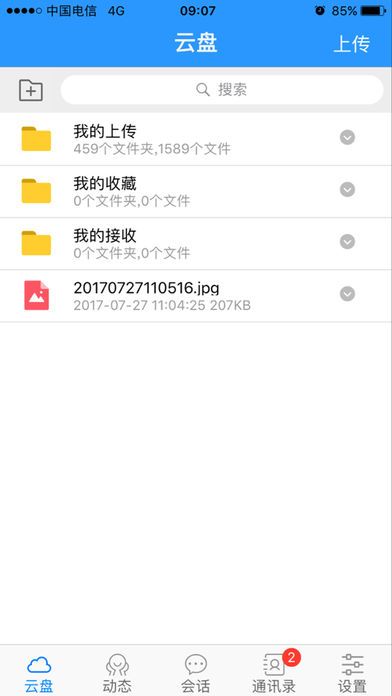 飞燕云盘app下载官方手机版 v2.0.0