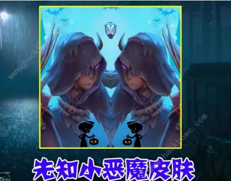 第五人格咒术师万圣节皮肤怎么得 咒术师万圣节皮肤获取方法图片2