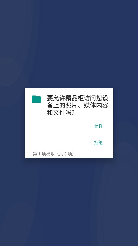 精品柜app安卓版下载 v2.3.2.72