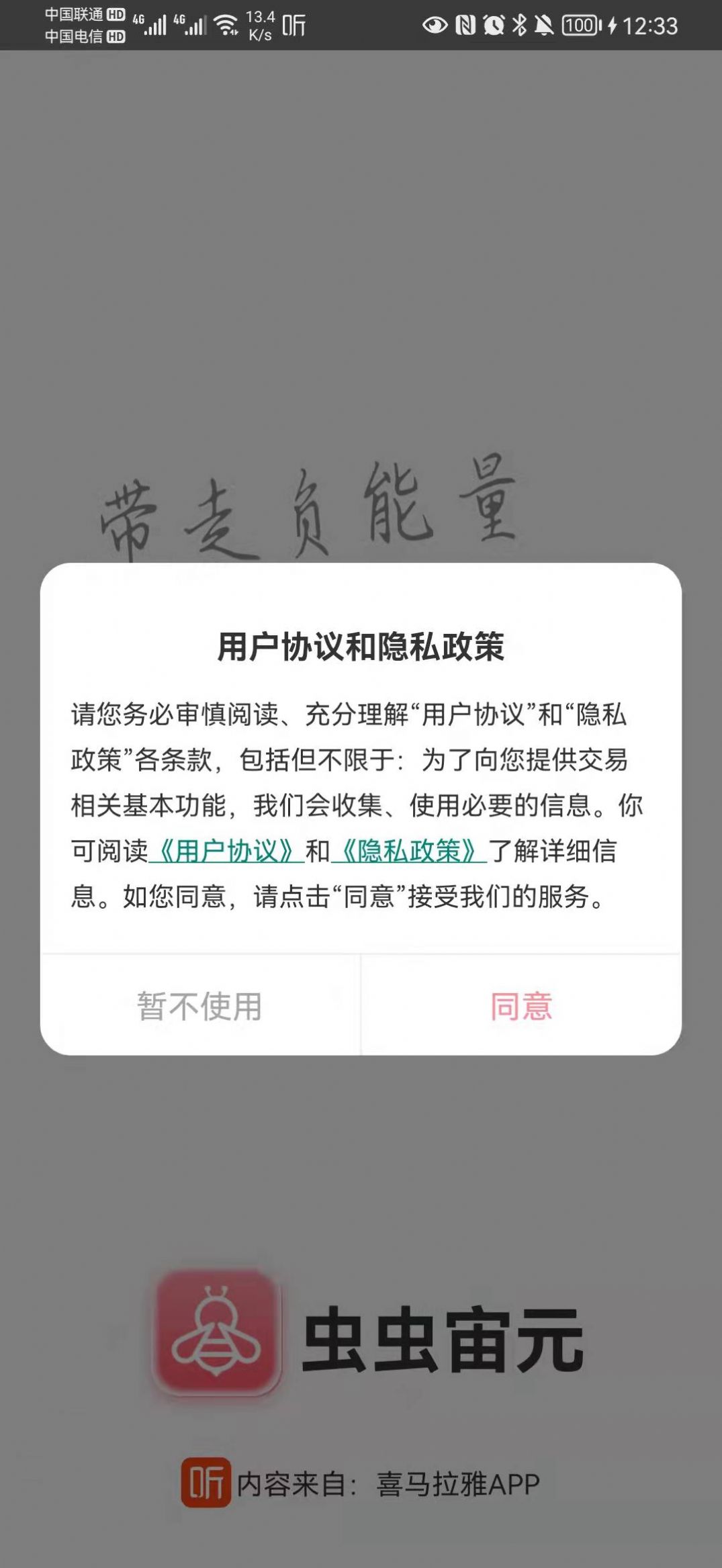 虫虫宙元健康打卡app手机版下载图片1