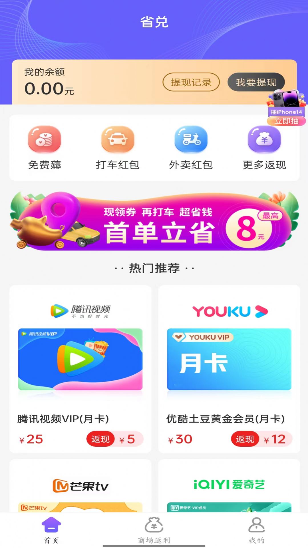 省兑省钱软件下载图片1