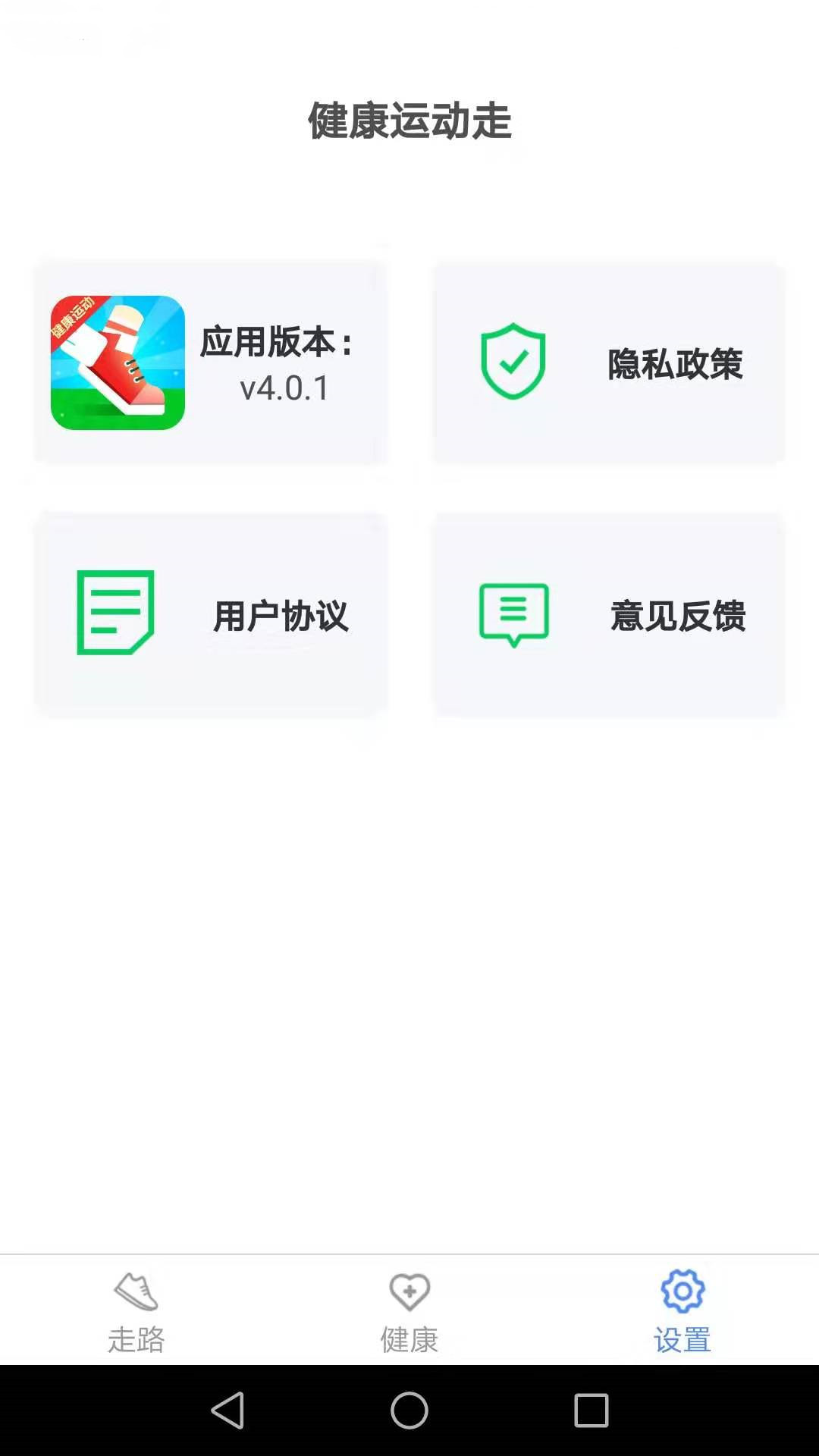 健康运动走锻炼app官方版 v4.1.4