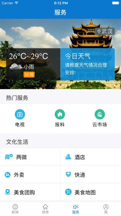 云上枝江官方app软件下载 v1.0.1